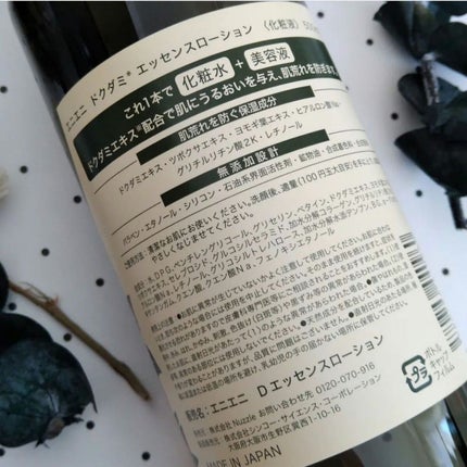 ドクダミ エッセンスローション /enieni /化粧水を使ったクチコミ(2枚目)