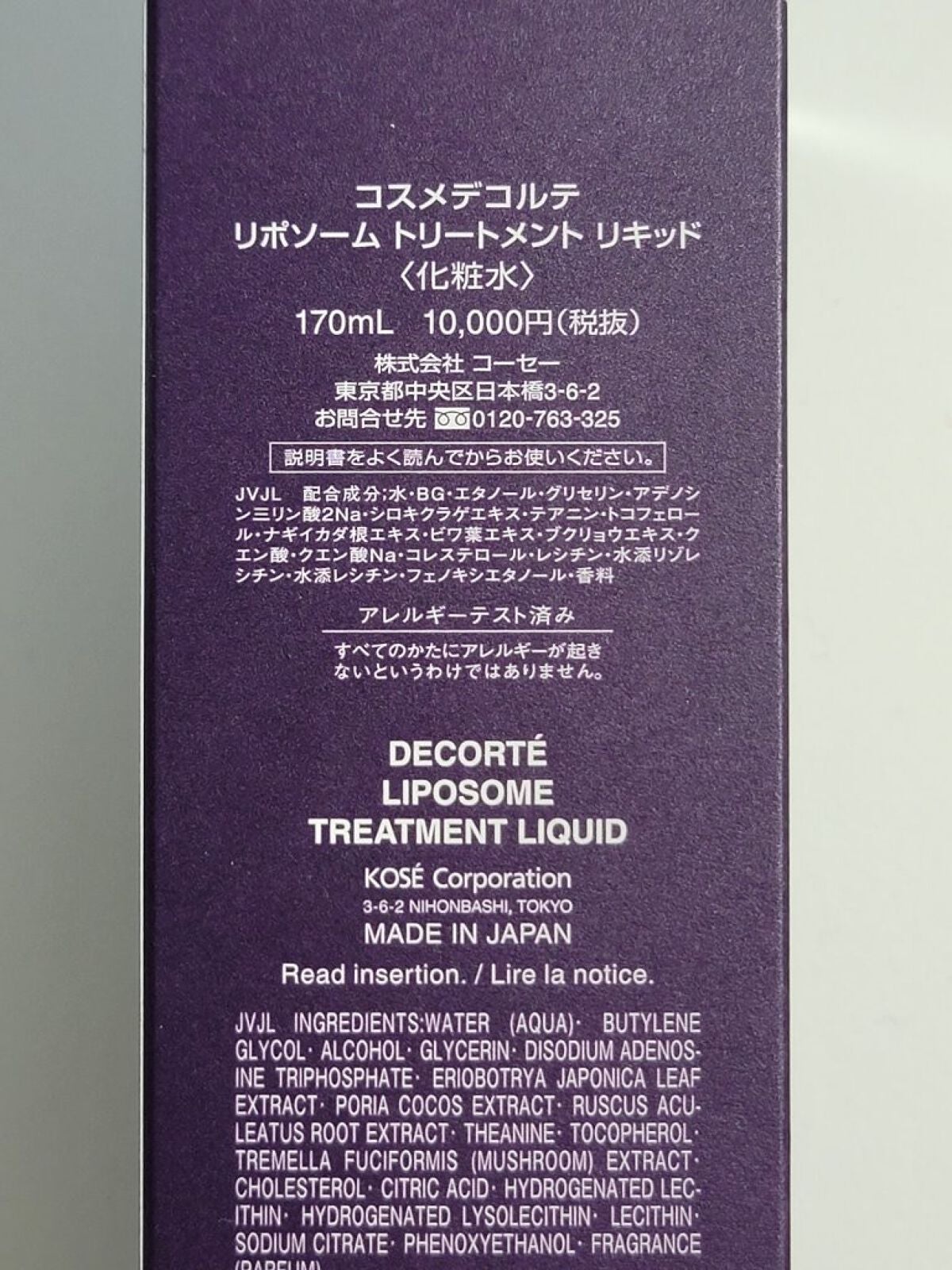 リポソーム トリートメント リキッド/DECORTÉ/化粧水を使ったクチコミ(4枚目)