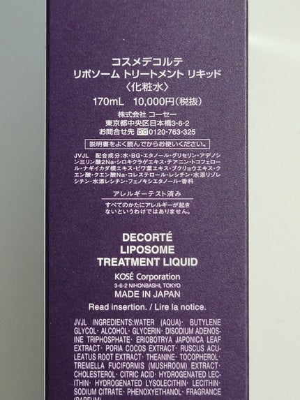 リポソーム トリートメント リキッド/DECORTÉ/化粧水を使ったクチコミ(4枚目)