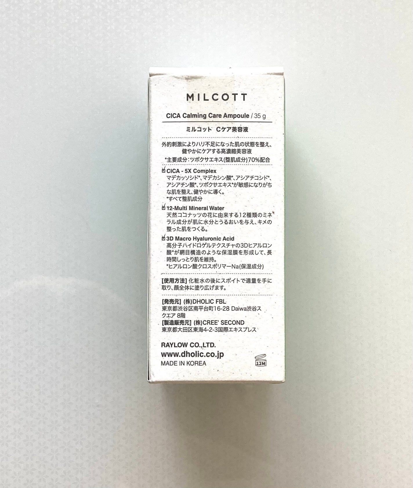ほむほむ on LIPS 「ミルコットCケア美容液主要成分<ツボクサエキス>5つのシカ成分..」(3枚目)