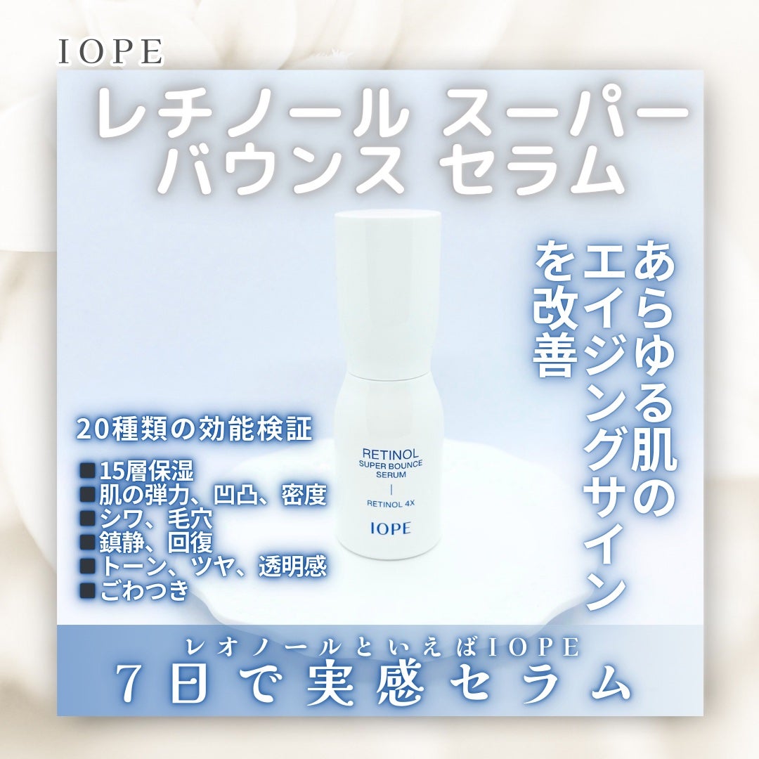レチノール スーパーバウンス セラム/IOPE/美容液を使ったクチコミ(1枚目)