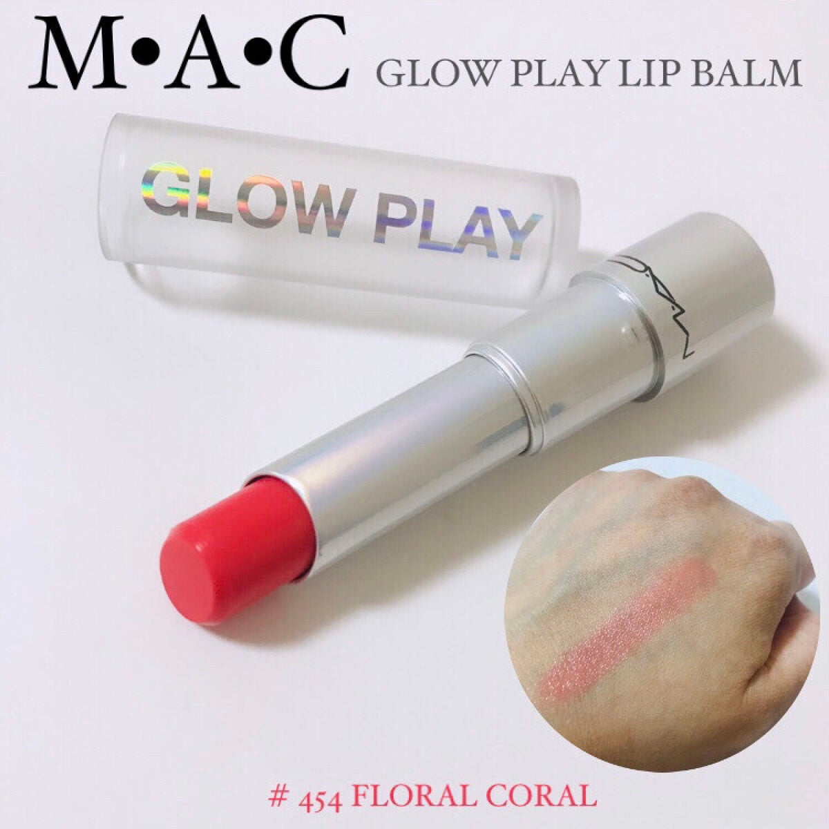 グロー プレイ リップ バーム/M・A・C/リップバームを使ったクチコミ(1枚目)