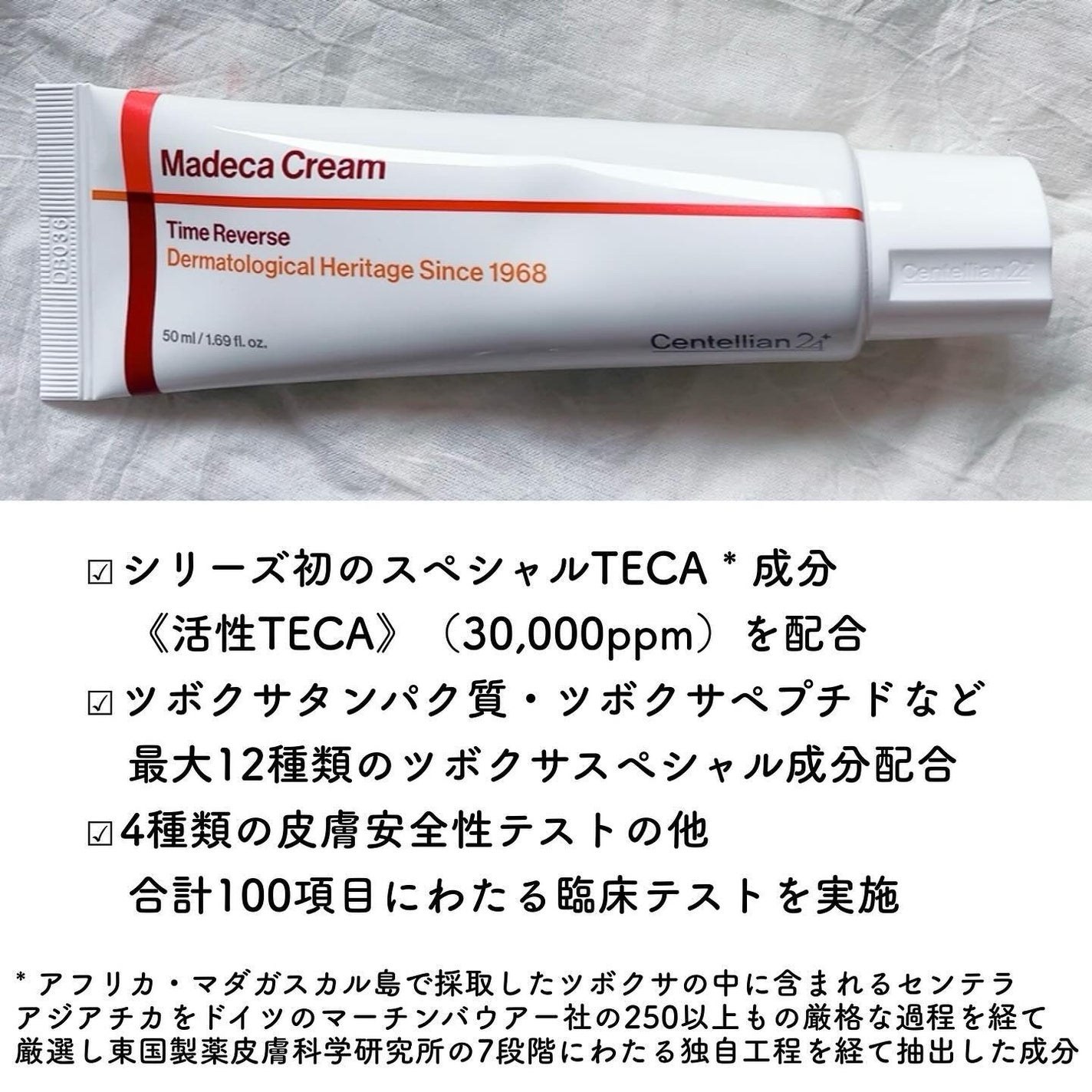 マデカクリームタイムリバース/センテリアン24/フェイスクリームを使ったクチコミ(3枚目)