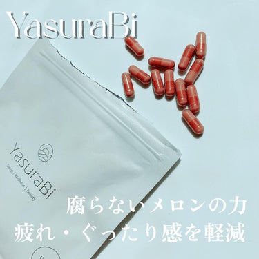 YasuraBi/エミエール/健康サプリメントを使ったクチコミ（1枚目）