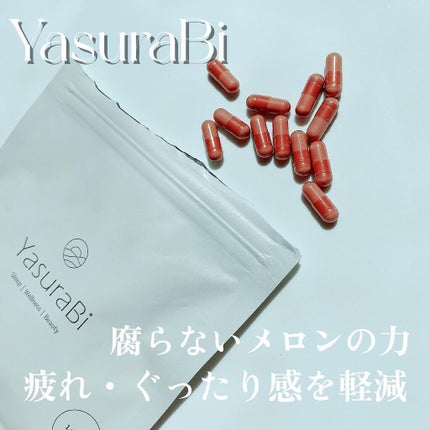 YasuraBi/エミエール/健康サプリメントを使ったクチコミ(1枚目)