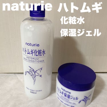 ハトムギ化粧水(ナチュリエ スキンコンディショナー R )/ナチュリエ/化粧水を使ったクチコミ（1枚目）