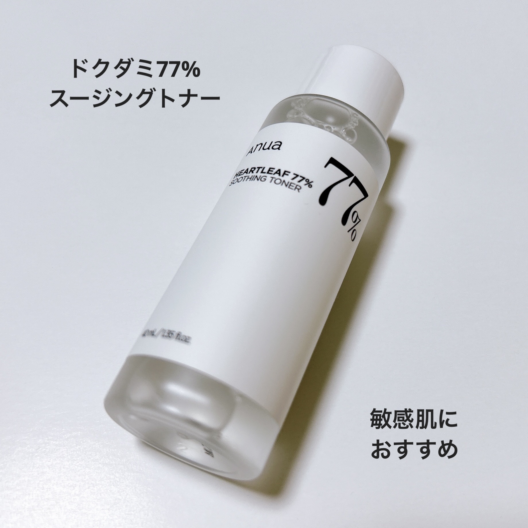 ドクダミ 77 スージングトナー/Anua/化粧水を使ったクチコミ（2枚目）