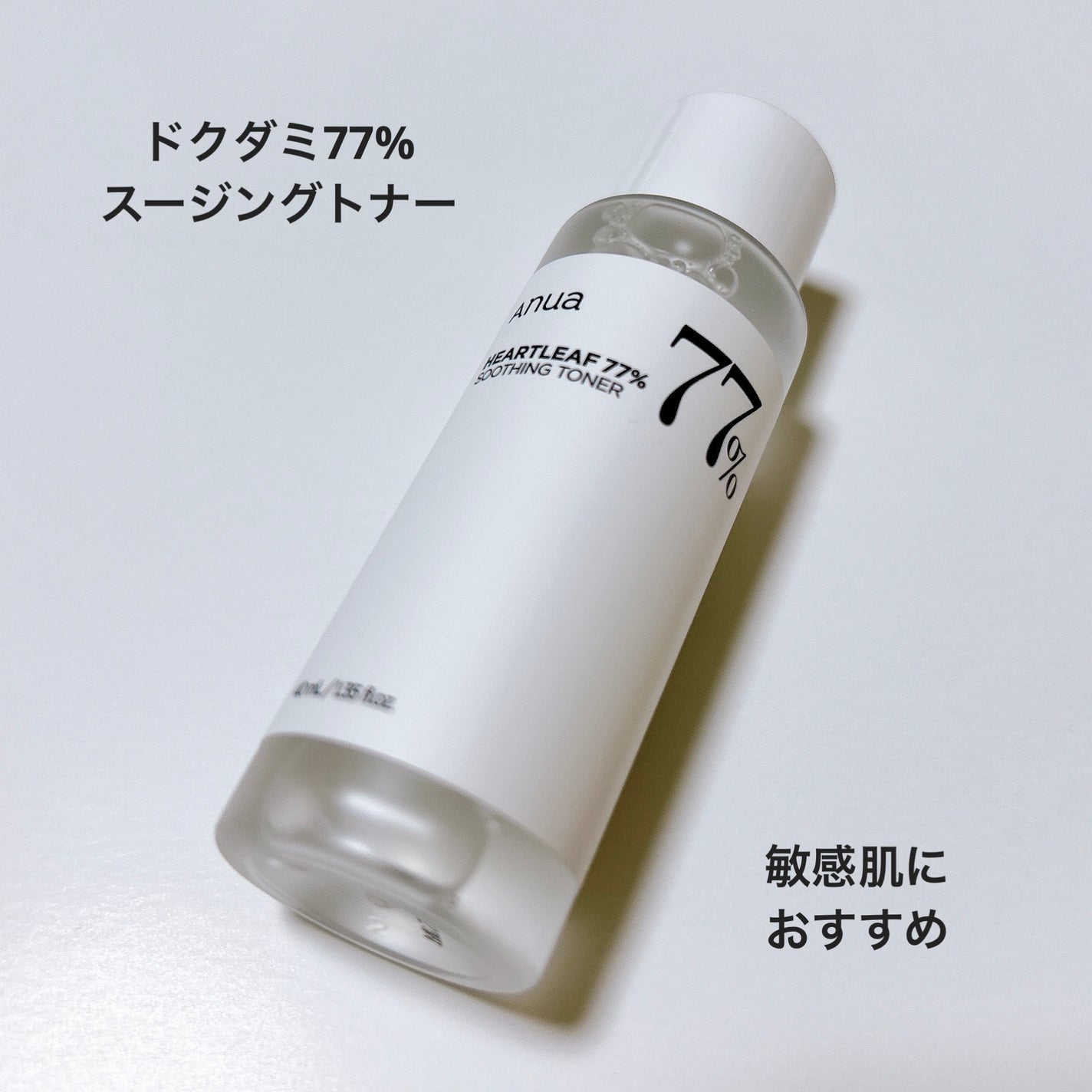 ドクダミ 77 スージングトナー/Anua/化粧水を使ったクチコミ(2枚目)