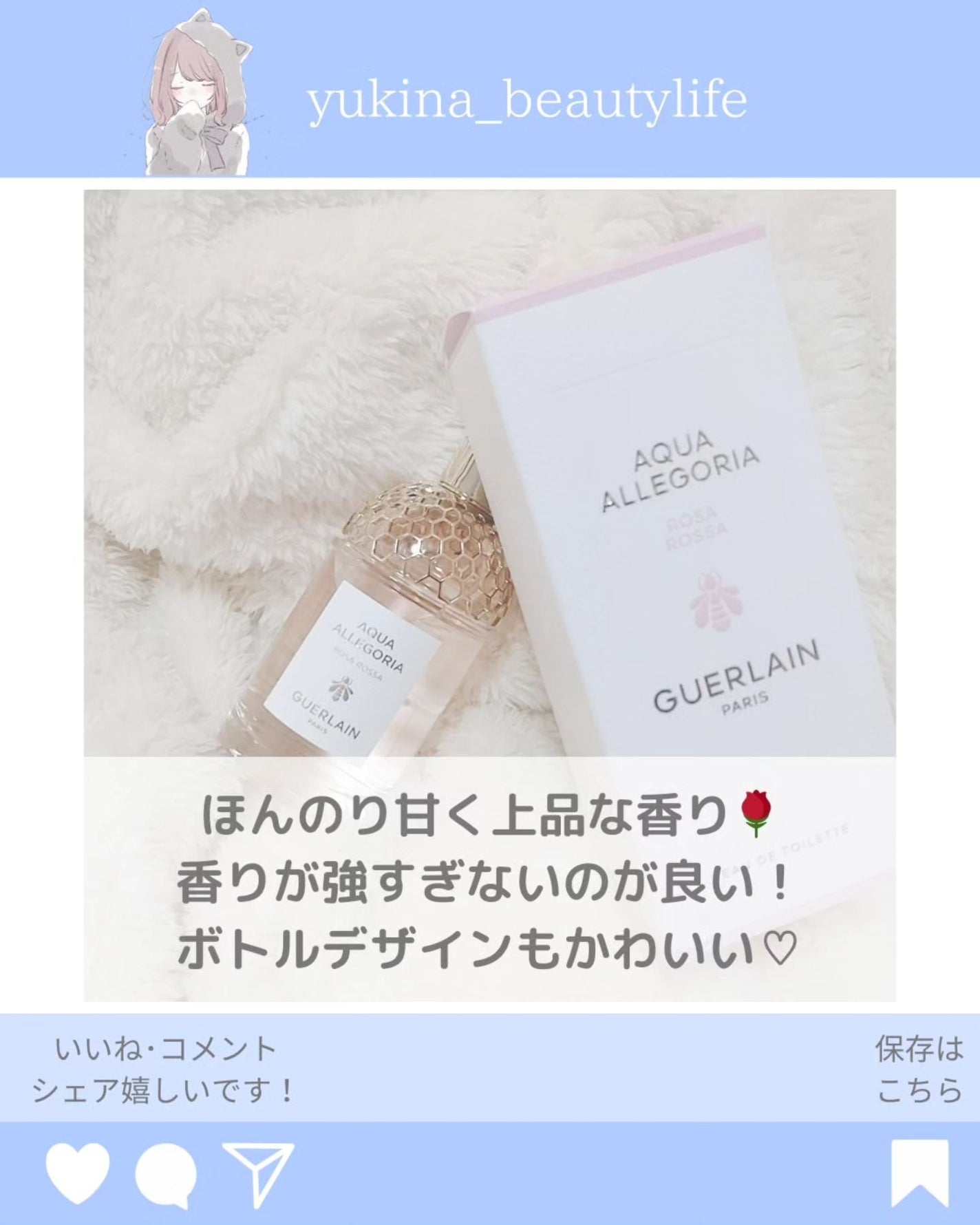 アクア アレゴリア ローザ ロッサ/GUERLAIN/香水(レディース)を使ったクチコミ(3枚目)