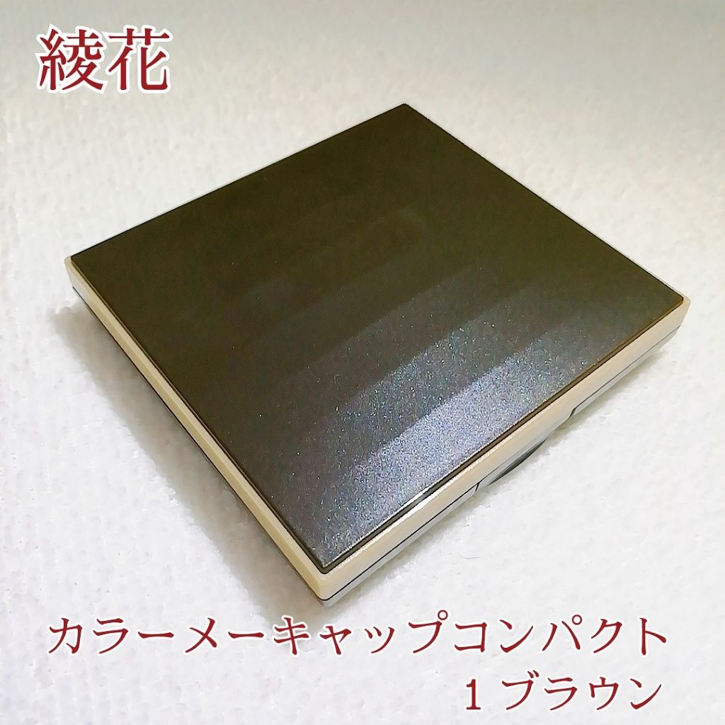 カラー メーキャップ コンパクト/綾花/その他化粧小物を使ったクチコミ（1枚目）