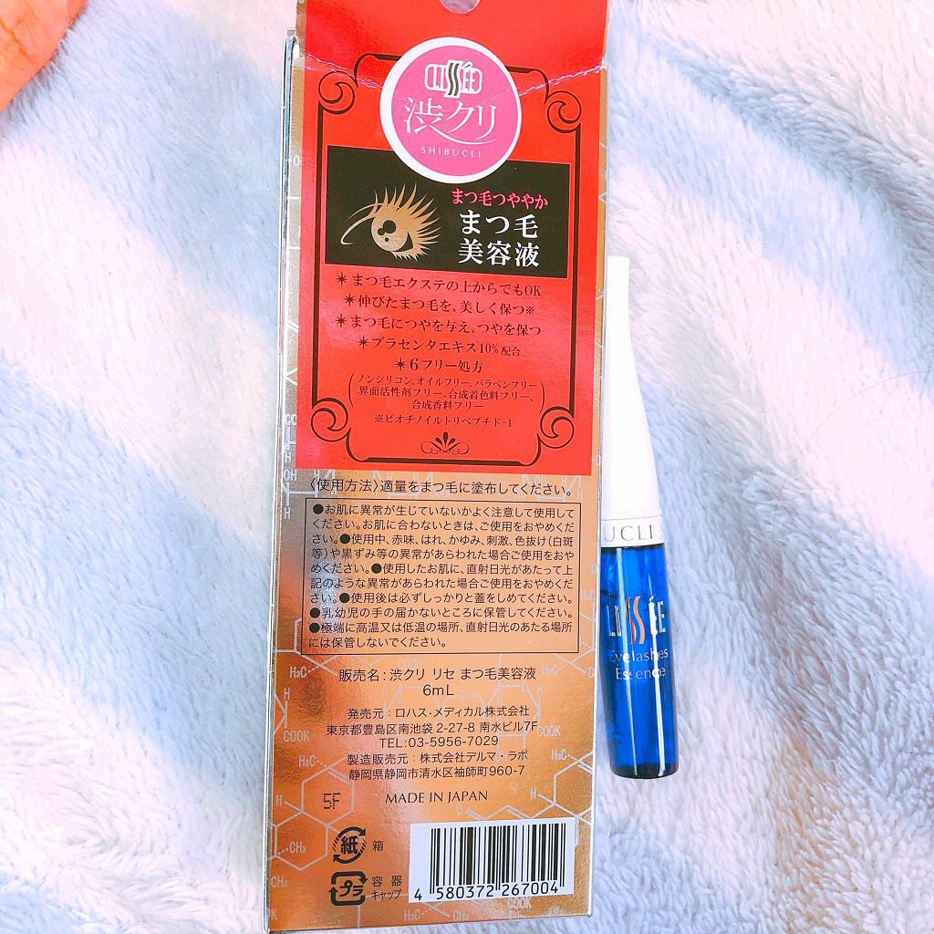 まつ毛美容液/渋クリ リセ/まつげ美容液を使ったクチコミ（2枚目）