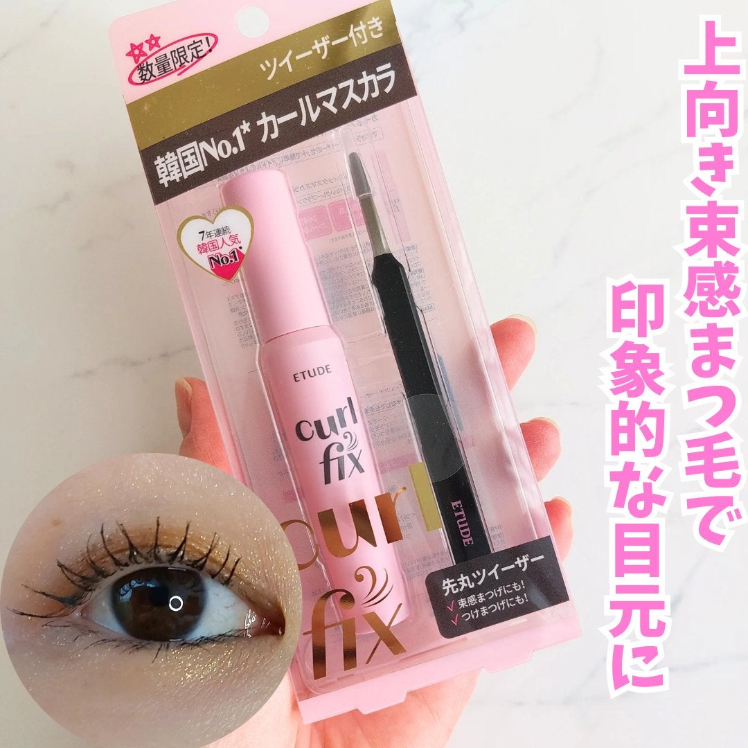 カールフィックスマスカラ/ETUDE/マスカラを使ったクチコミ(1枚目)