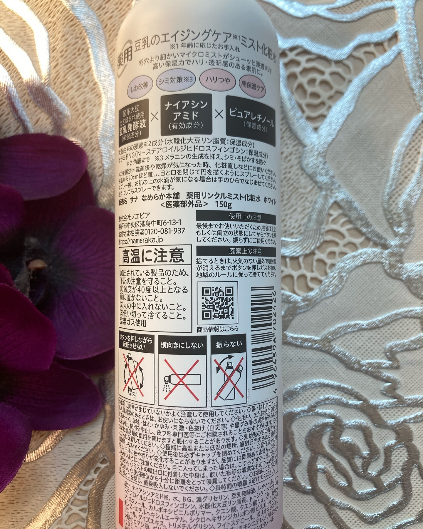 なめらか本舗 薬用リンクルミスト化粧水 ホワイト/なめらか本舗/ミスト状化粧水を使ったクチコミ（2枚目）