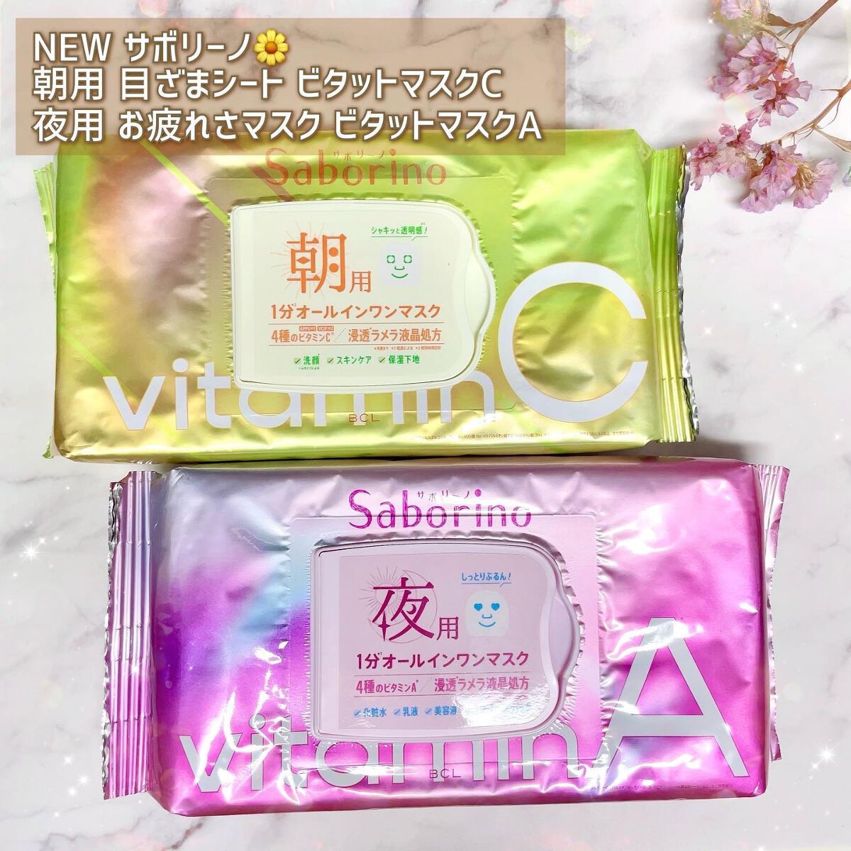 目ざまシート ビタットC/サボリーノ/シートマスク・パックを使ったクチコミ（2枚目）