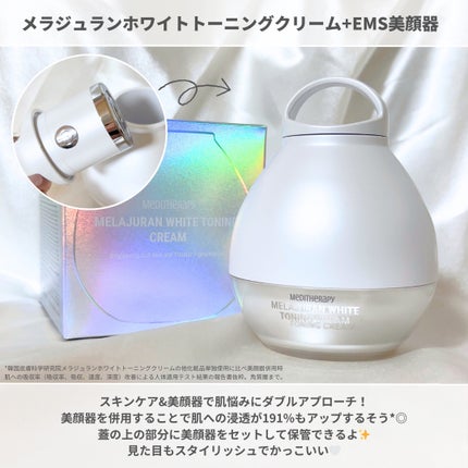 メラジュランホワイトトーニングクリーム&EMS美顔器/MEDITHERAPY/その他スキンケアを使ったクチコミ(3枚目)