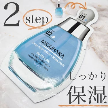 2Step Aqua Balance Mask Pack /MIGUHARA/シートマスク・パックを使ったクチコミ（1枚目）