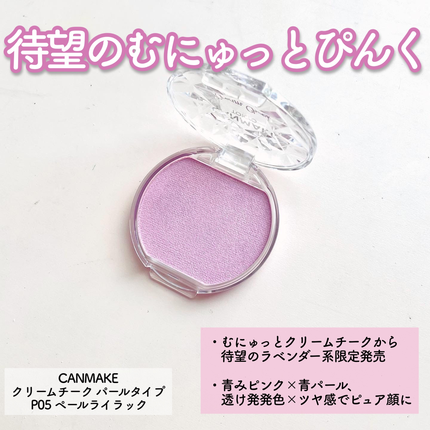 クリームチーク(パールタイプ)/キャンメイク/ジェル・クリームチークを使ったクチコミ（3枚目）