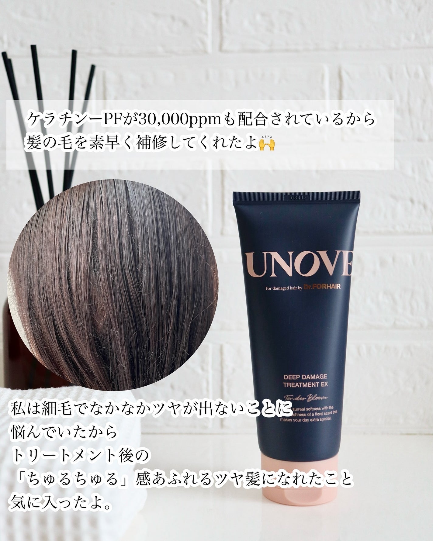 ディープダメージトリートメントEX/UNOVE/洗い流すヘアトリートメントを使ったクチコミ(4枚目)