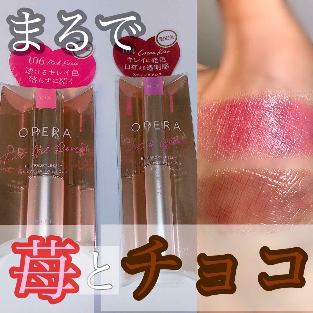 オペラ リップティント N/OPERA/リップティントを使ったクチコミ（1枚目）
