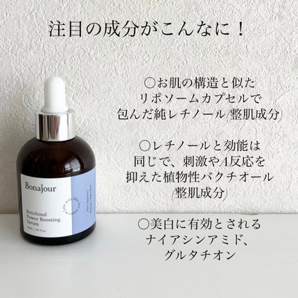 レチノールパワーブースティングセラム/Bonajour/美容液を使ったクチコミ(3枚目)