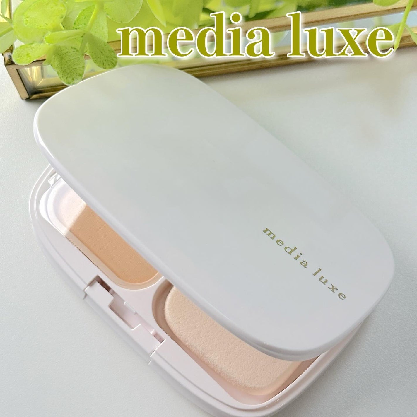 パウダーファンデーション/media luxe/パウダーファンデーションを使ったクチコミ(1枚目)