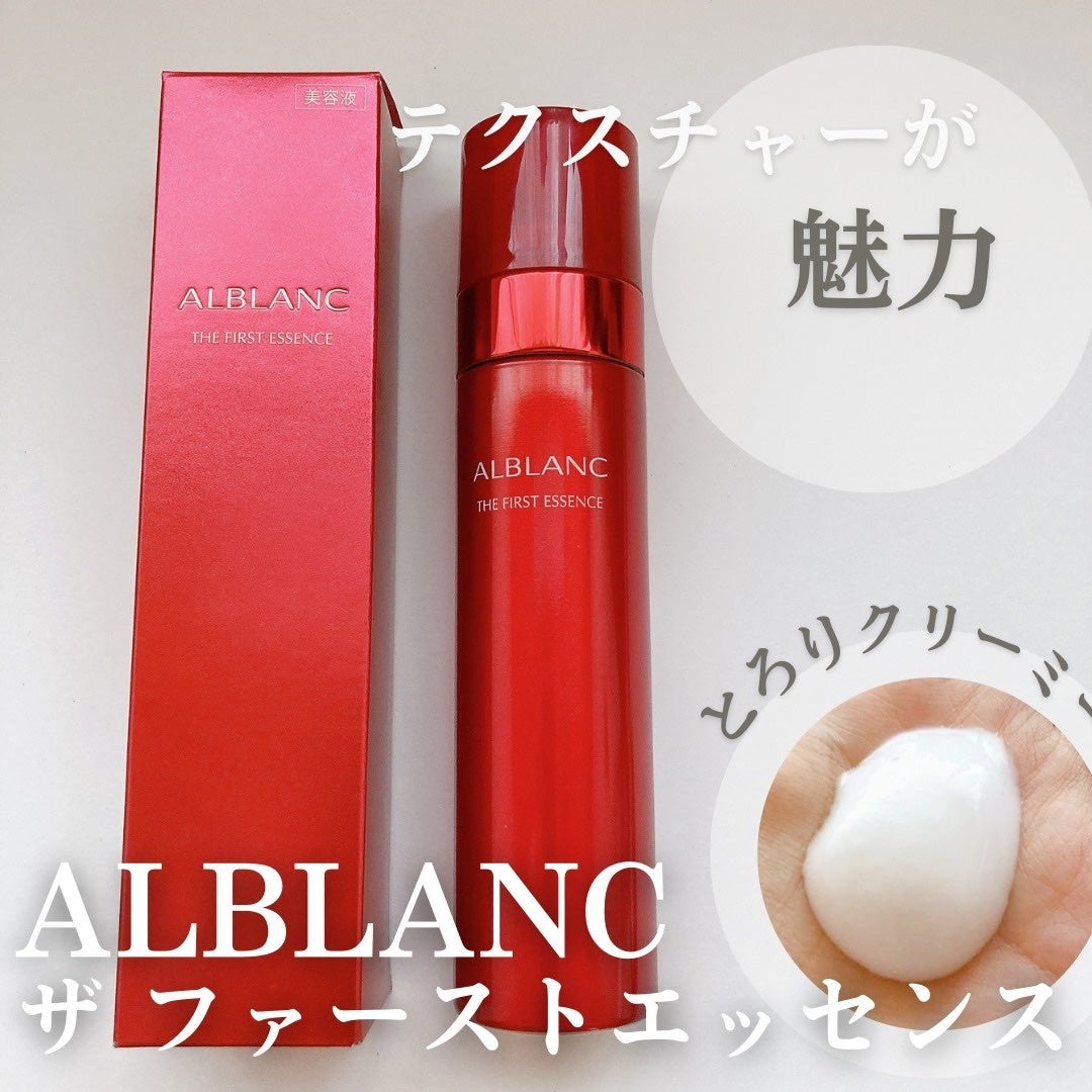 ザ ファーストエッセンス/ALBLANC/美容液を使ったクチコミ(1枚目)
