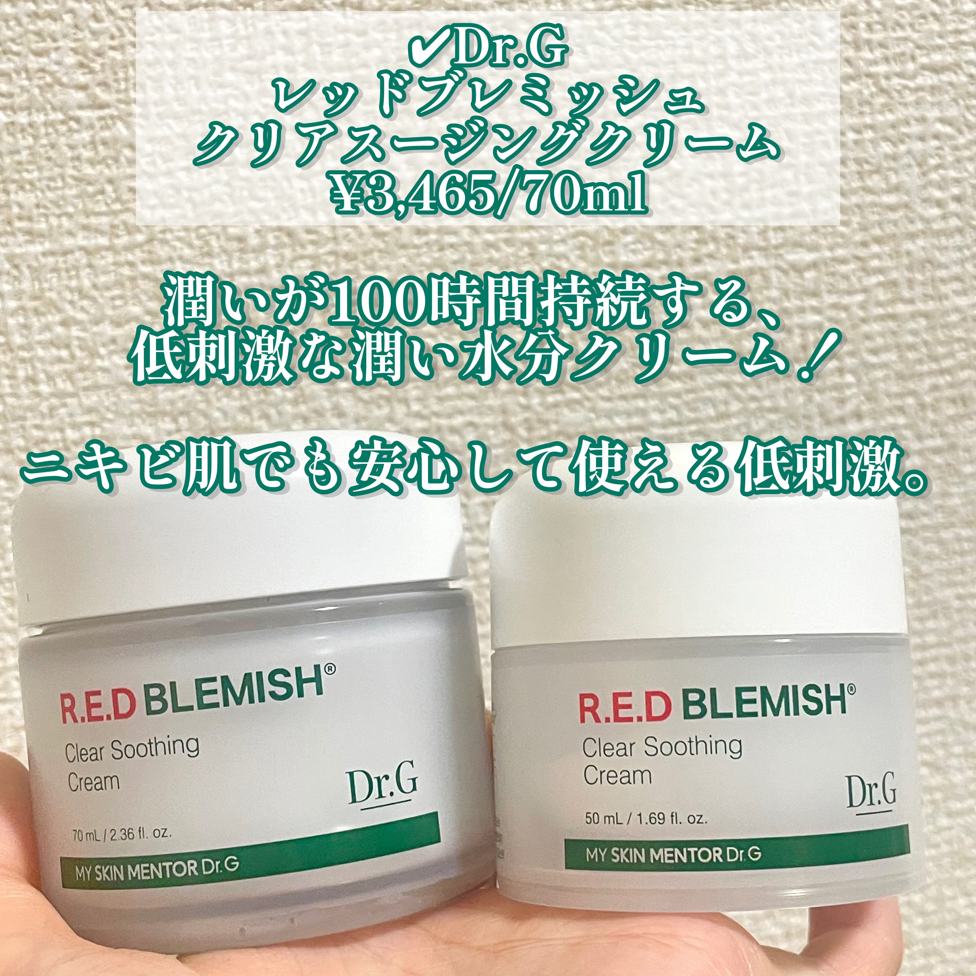 レッドブレミッシュ クリアスージングクリーム/Dr.G/フェイスクリームを使ったクチコミ（2枚目）