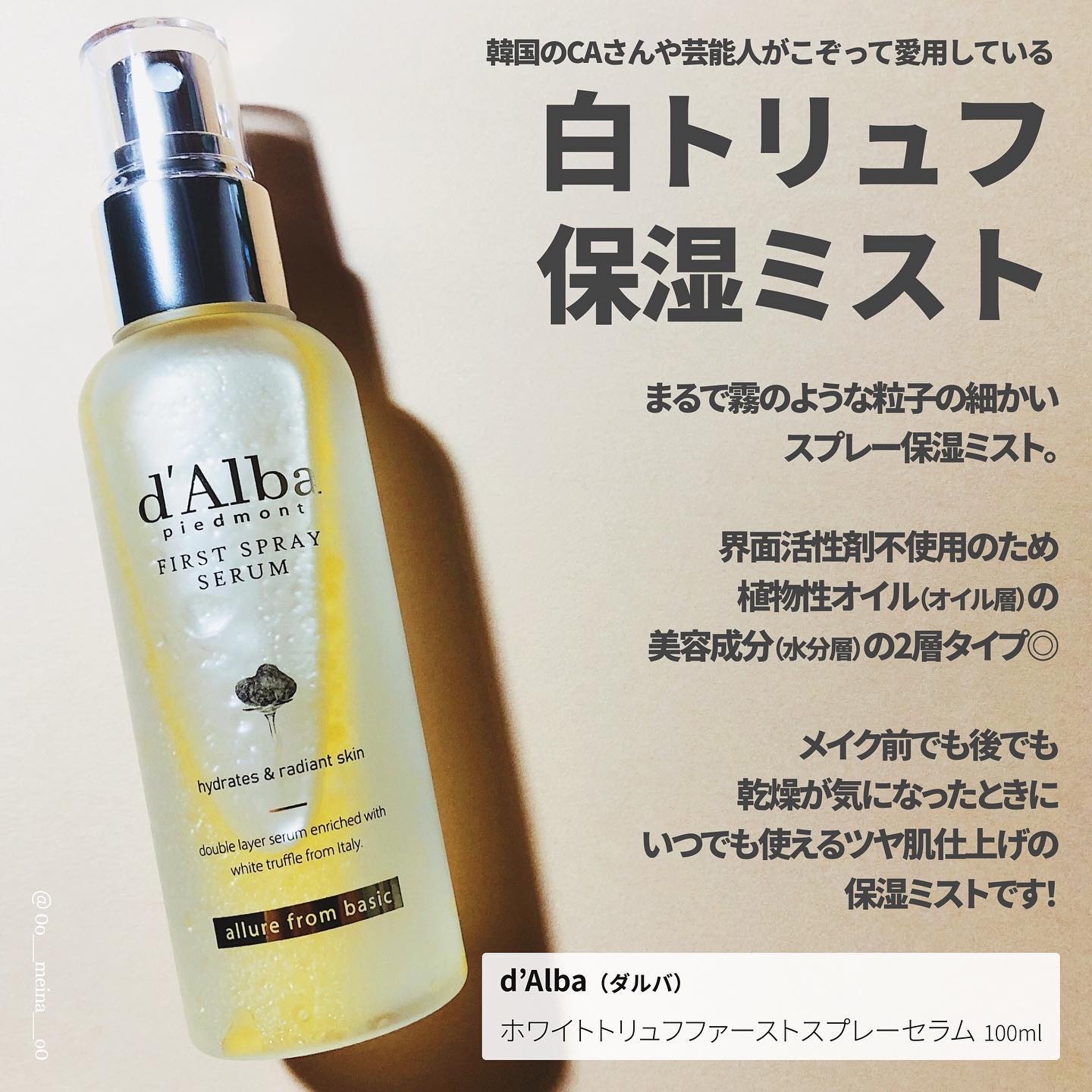 ダルバ ホワイトトリュフファーストスプレーセラム/ダルバ/ミスト状化粧水を使ったクチコミ（2枚目）