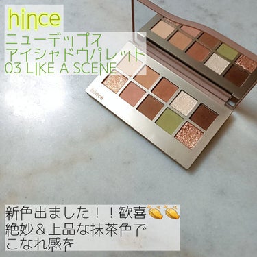 ニューデップスアイシャドウパレット/hince/アイシャドウパレットを使ったクチコミ（1枚目）