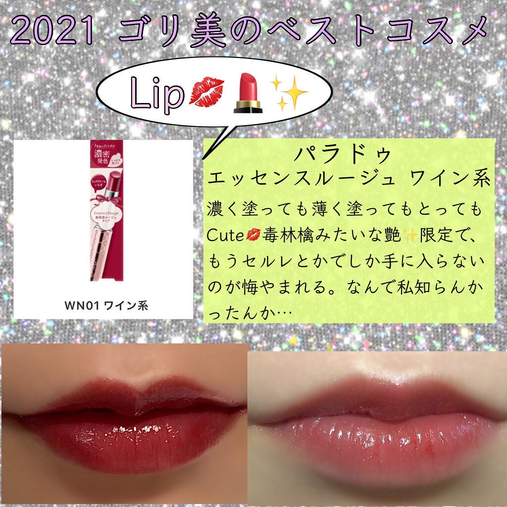 スキンケアルージュ/パラドゥ/口紅を使ったクチコミ(3枚目)