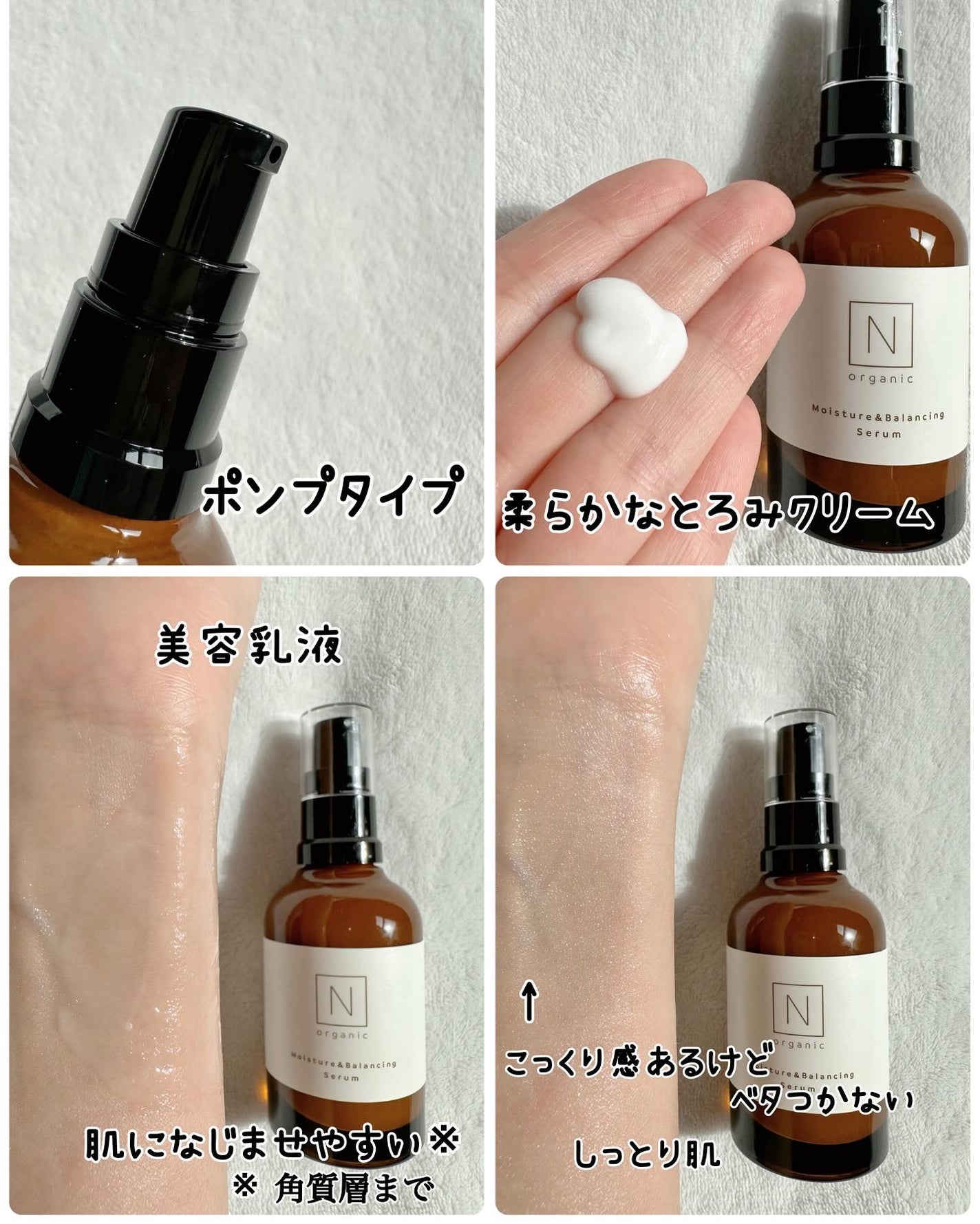 モイスチュア&バランシング セラム/N organic/乳液を使ったクチコミ(7枚目)