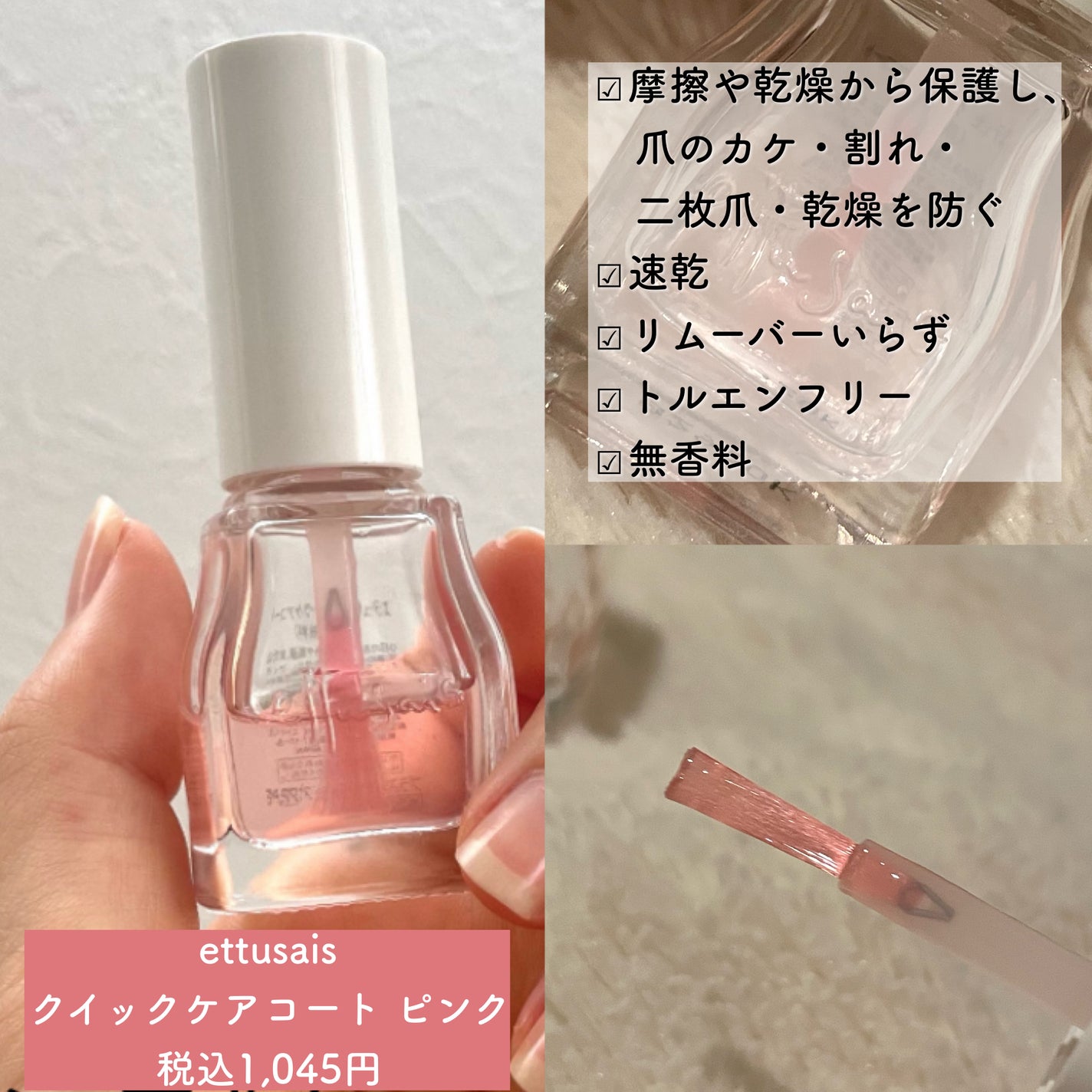 エテュセ クイックケアコート/ettusais/ネイルオイル・トリートメントを使ったクチコミ(2枚目)