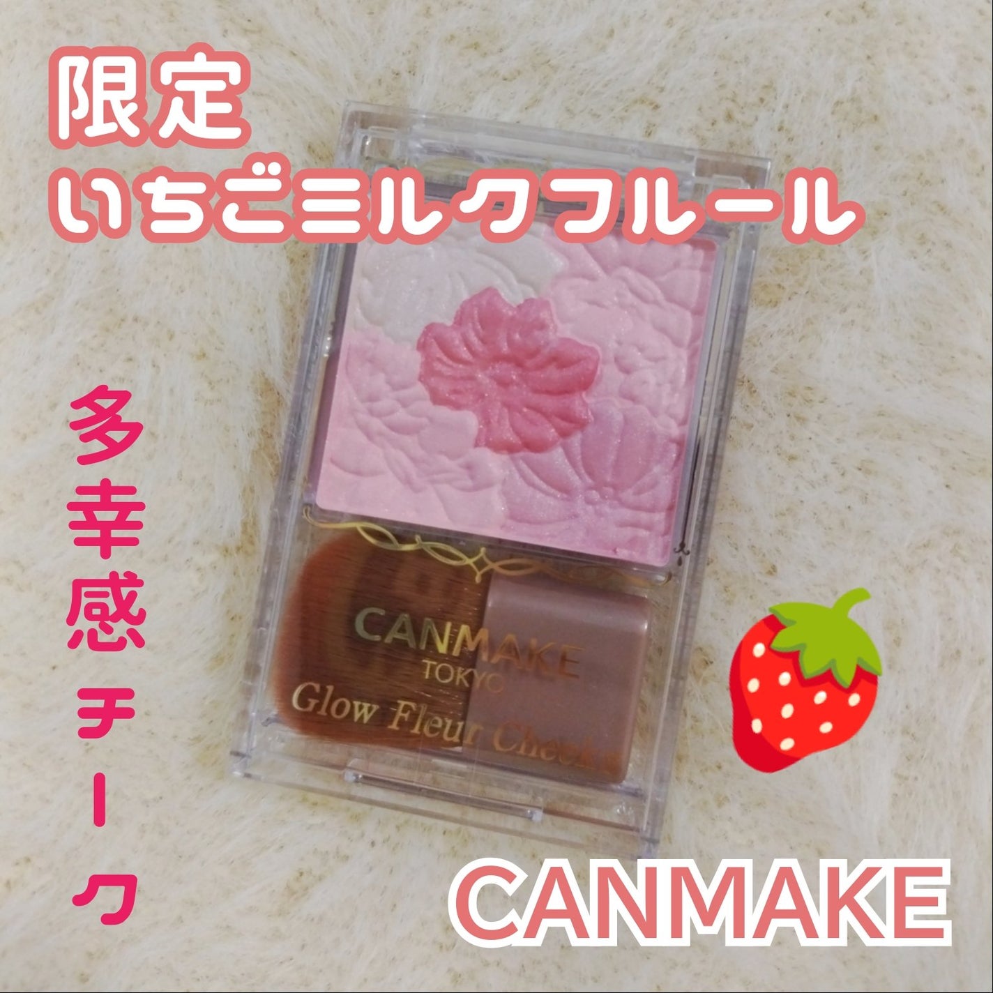 グロウフルールチークス/キャンメイク/パウダーチークを使ったクチコミ(1枚目)