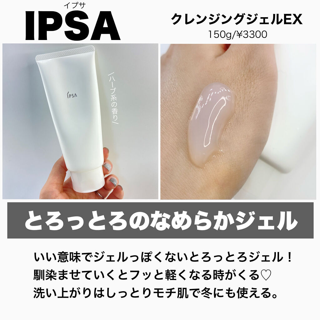 IPSA クレンジングジェルEX 試供品 - クレンジング・メイク落とし