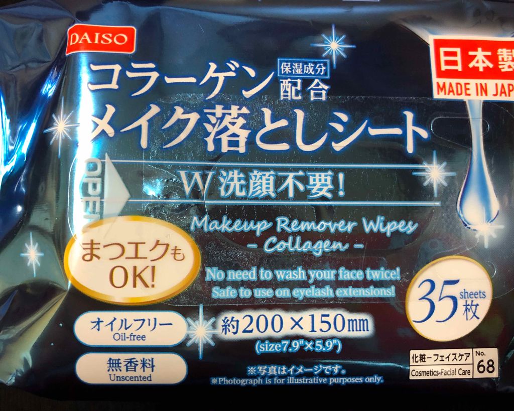 コラーゲン配合メイク落としシート/DAISO/クレンジングシートを使ったクチコミ(3枚目)