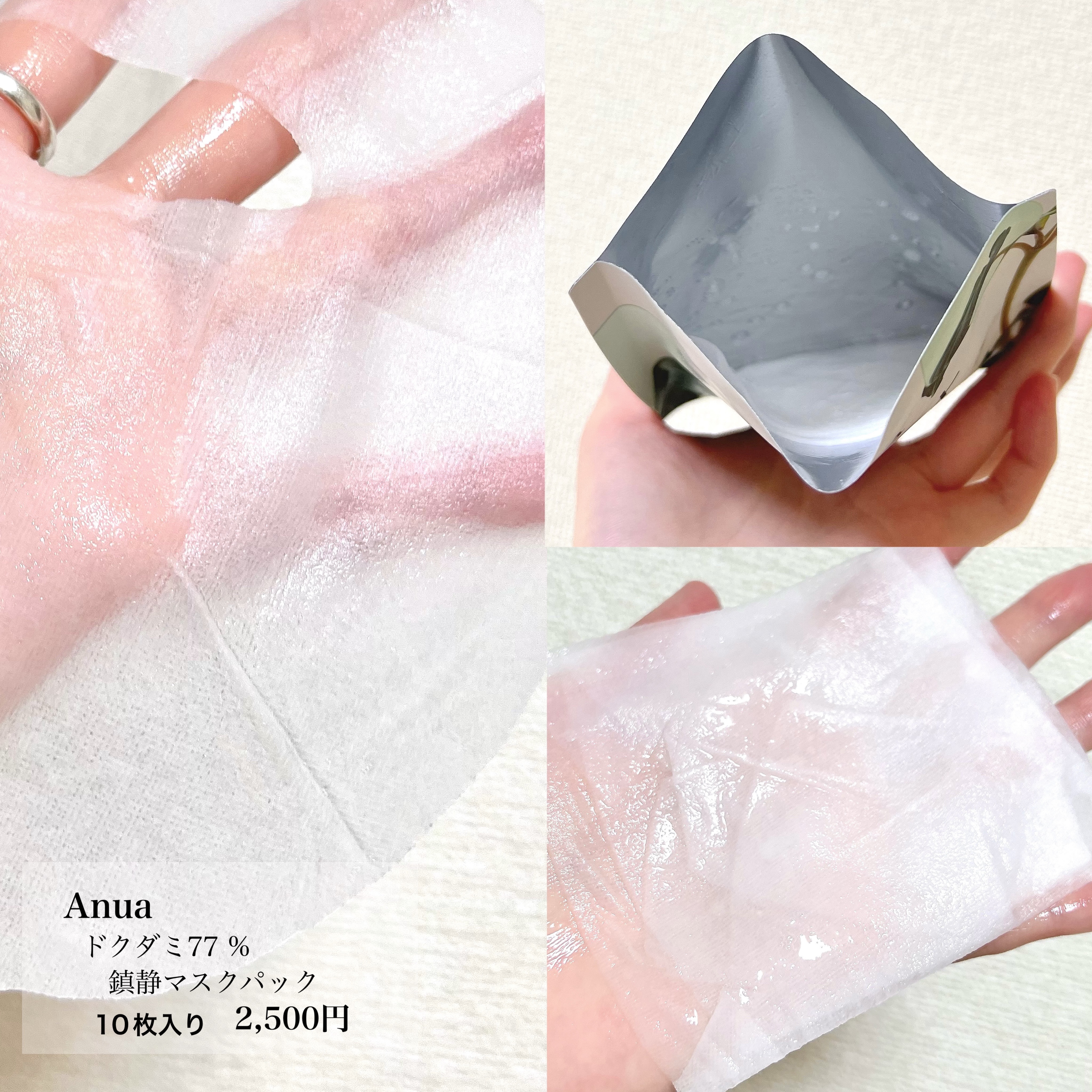 ドクダミ77 % 鎮静マスクパック/Anua/シートマスク・パックを使ったクチコミ（3枚目）