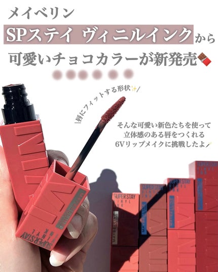 SPステイ ヴィニルインク/MAYBELLINE NEW YORK/口紅を使ったクチコミ(2枚目)