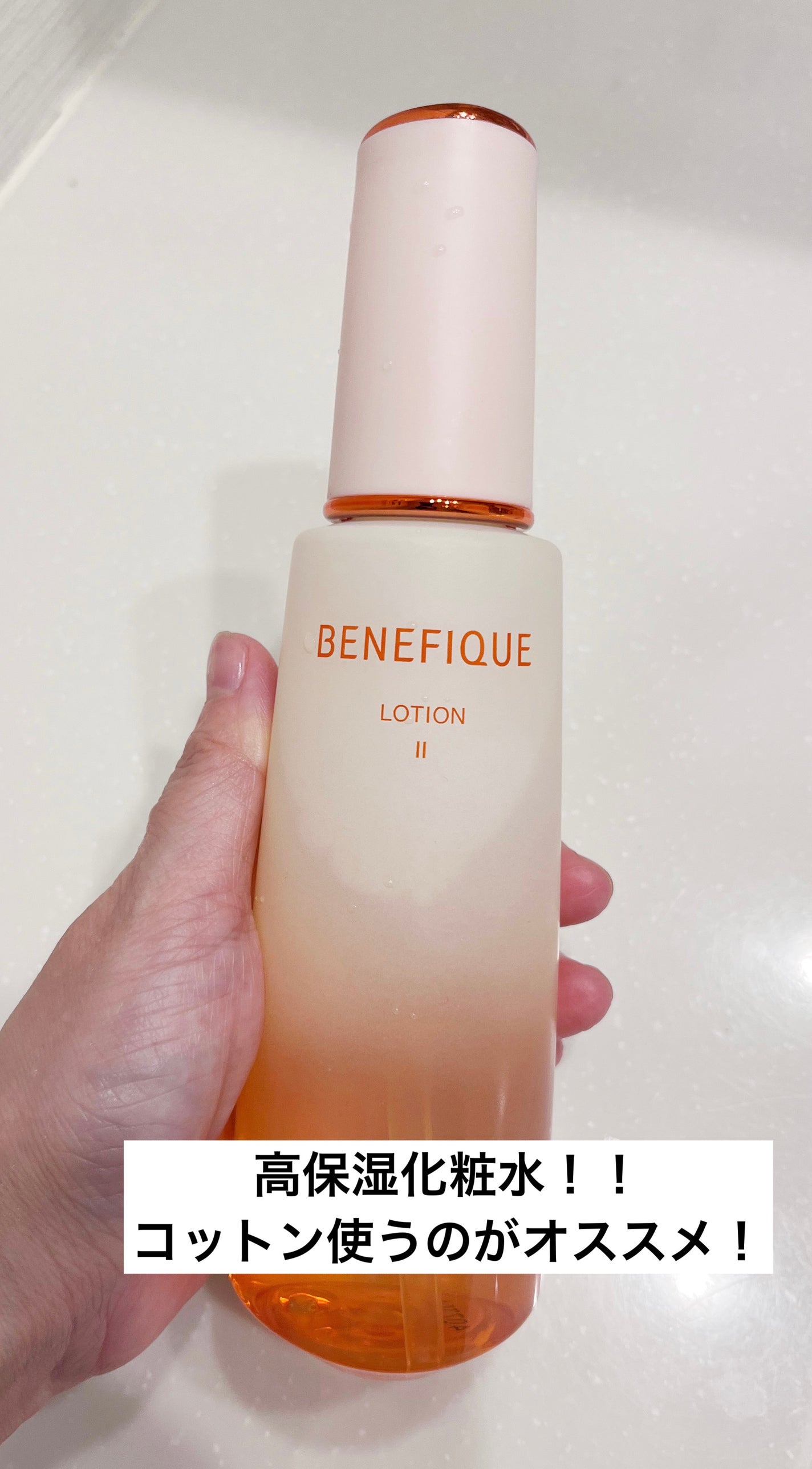 ベネフィーク ローションⅡ/BENEFIQUE/化粧水を使ったクチコミ(1枚目)