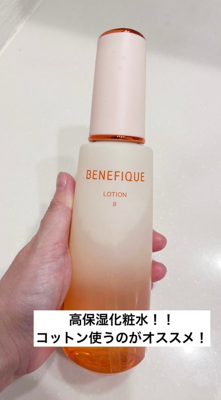 ベネフィーク ローションⅡ/BENEFIQUE/化粧水を使ったクチコミ(1枚目)