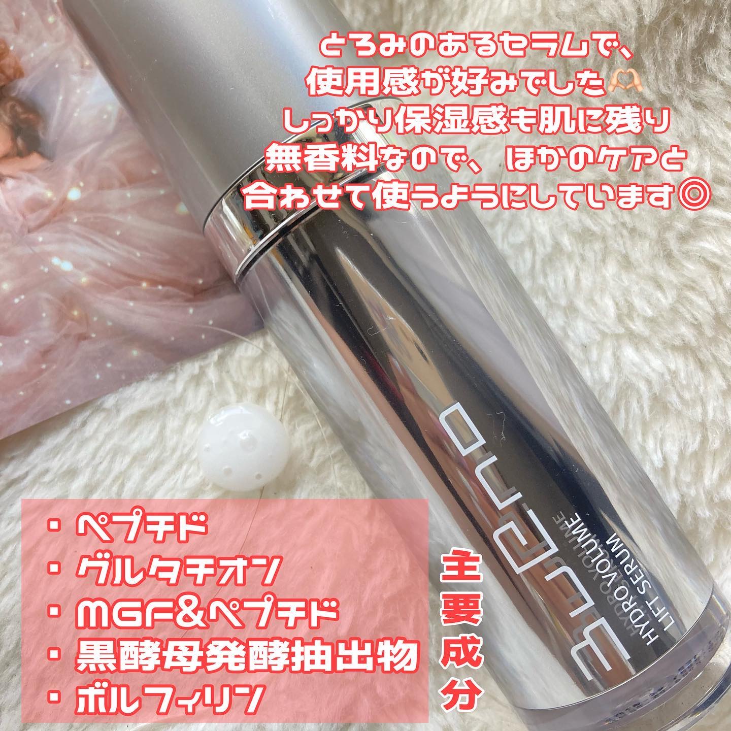 ハイドロ ボリューム リフト セラム/BUENO/美容液を使ったクチコミ（2枚目）