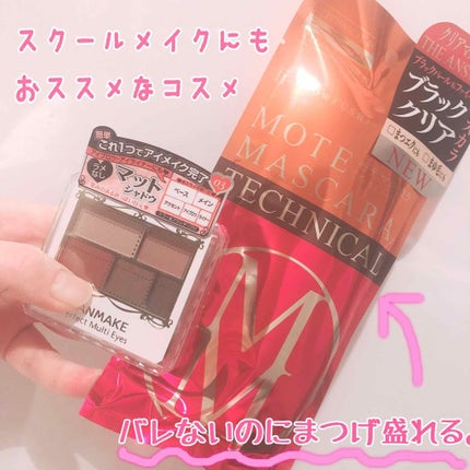 モテマスカラ TECHNICAL 1/flowfushi/マスカラ下地を使ったクチコミ(1枚目)
