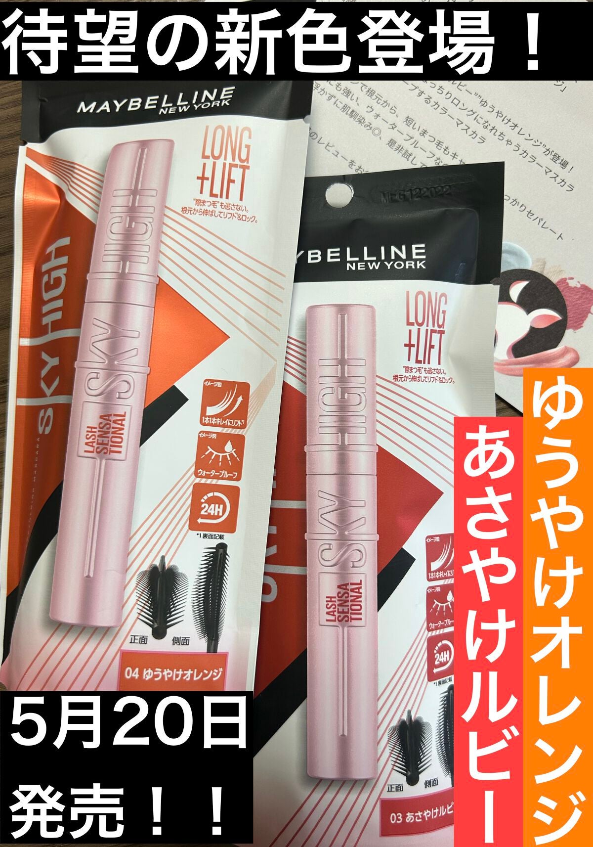 スカイハイ/MAYBELLINE NEW YORK/マスカラを使ったクチコミ(1枚目)