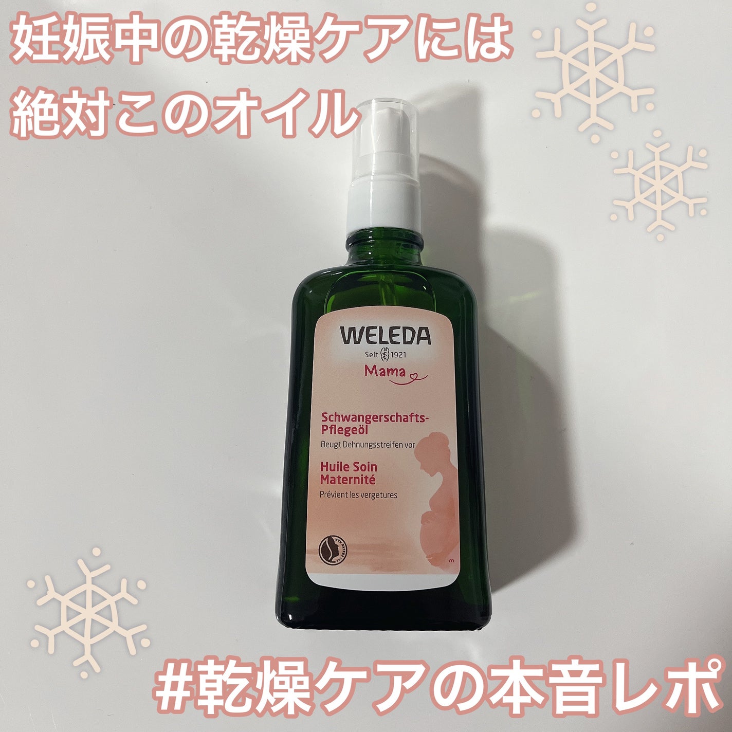 マザーズ ボディオイル/WELEDA/ボディオイルを使ったクチコミ(1枚目)