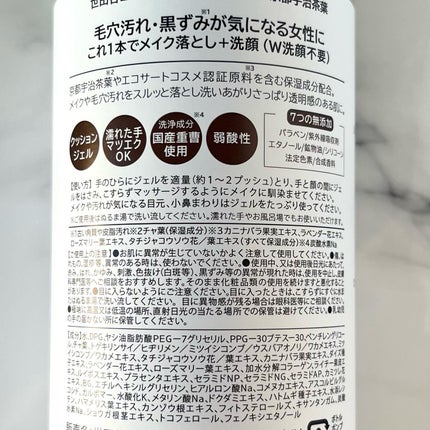 クリアクレンジング 京都宇治茶葉/世田谷コスメ/クレンジングジェルを使ったクチコミ(6枚目)