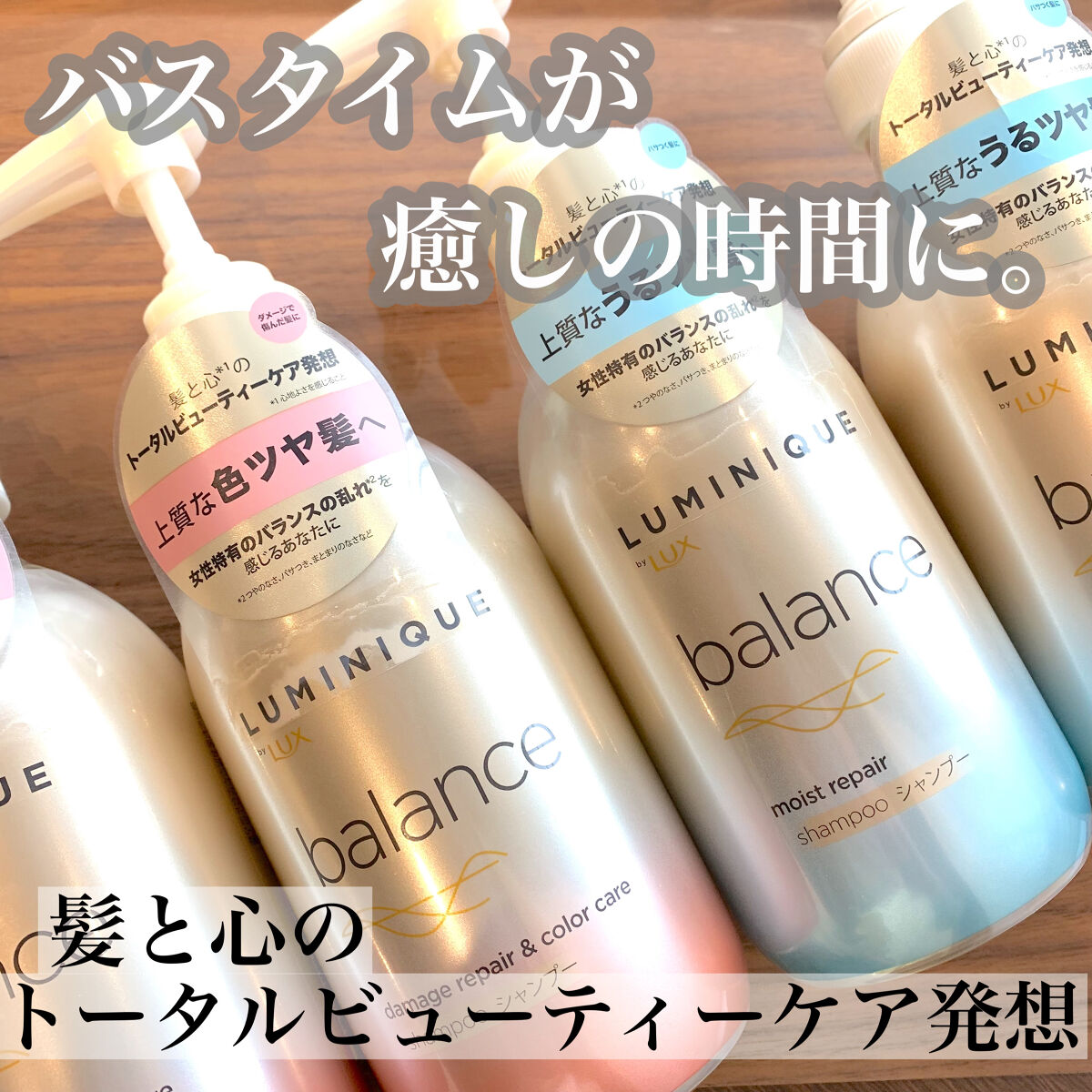 ルミニーク バランス モイストリペア シャンプー/トリートメント/LUX/市販シャンプーを使ったクチコミ（1枚目）