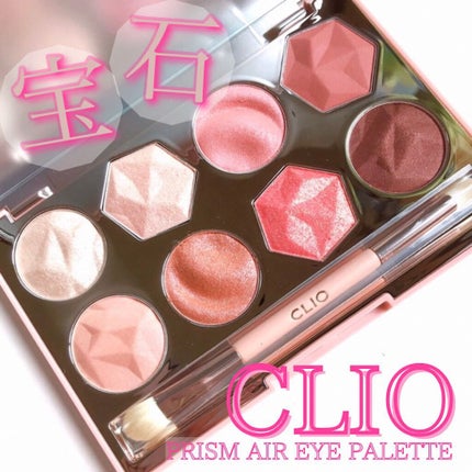 プリズム エアー アイ パレット/CLIO/アイシャドウパレットを使ったクチコミ(1枚目)