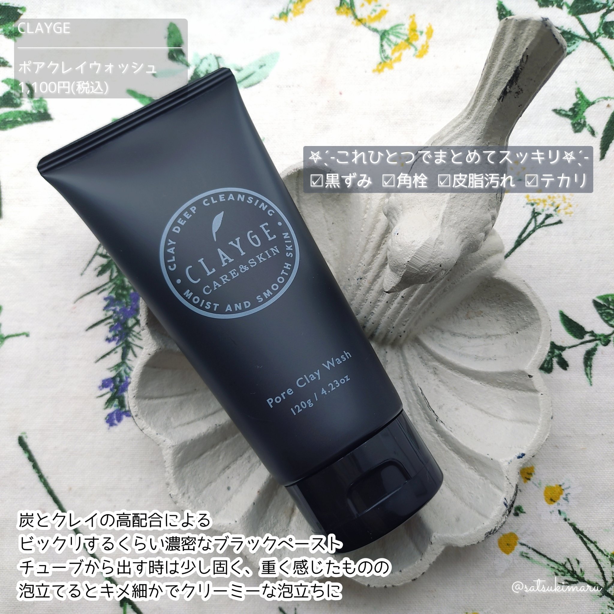 ポアクレイウォッシュ/CLAYGE/洗顔フォームを使ったクチコミ（2枚目）