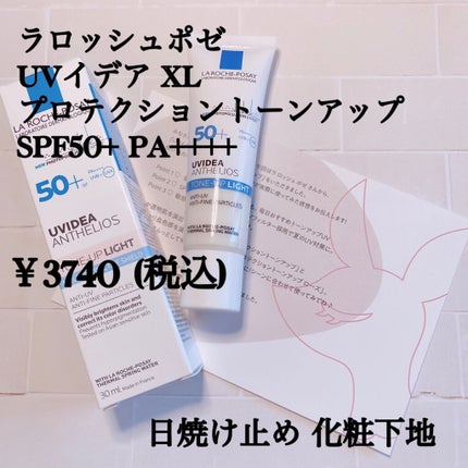 UVイデア XL プロテクショントーンアップ/ラ ロッシュ ポゼ/日焼け止めクリームを使ったクチコミ(2枚目)