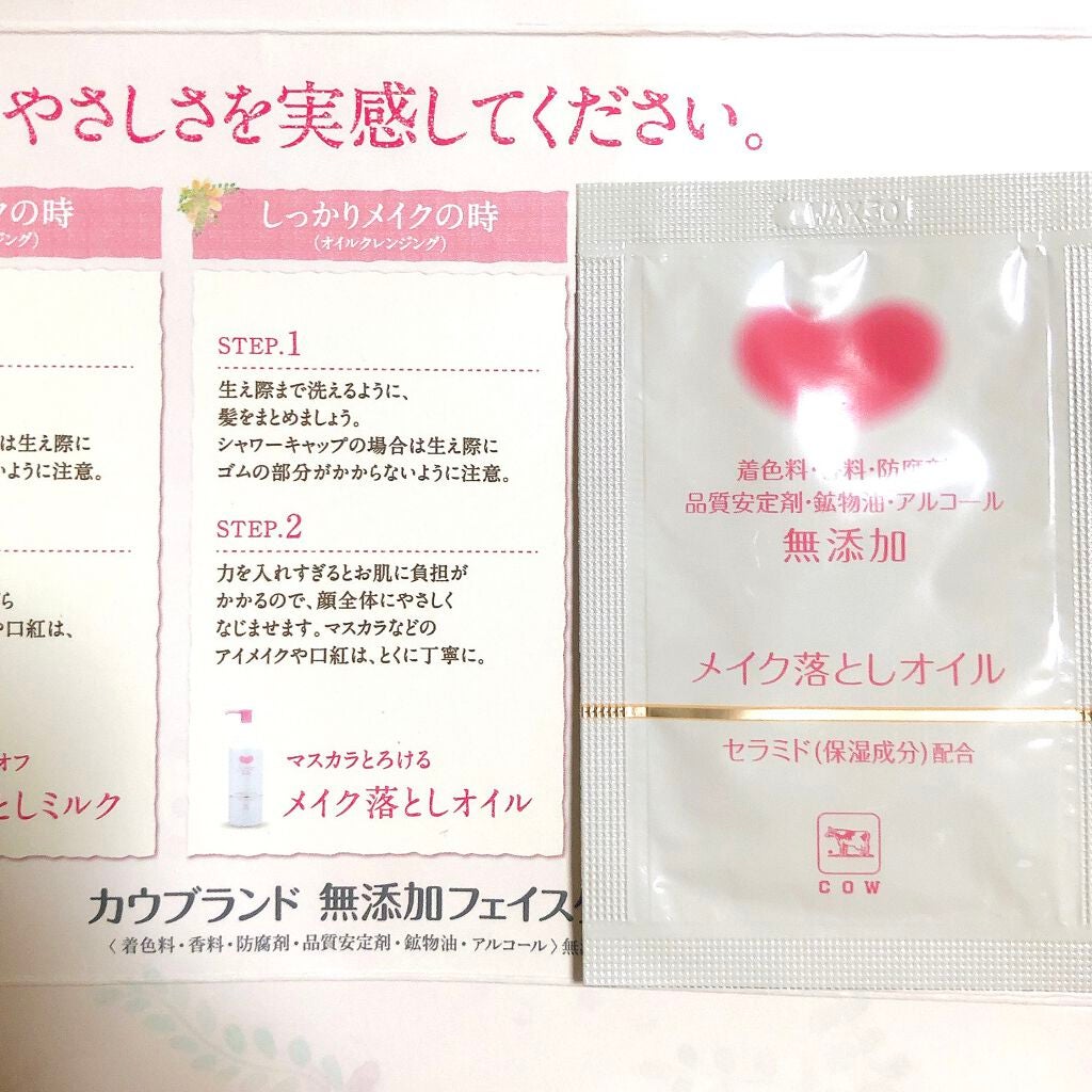 メイク落としオイル/カウブランド無添加/オイルクレンジングを使ったクチコミ(4枚目)