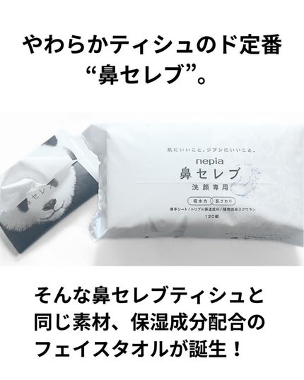 鼻セレブ 洗顔専用/ネピア/クレンジングタオルを使ったクチコミ(2枚目)